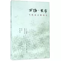 音像万物生命(当代北京的养生)冯珠娣