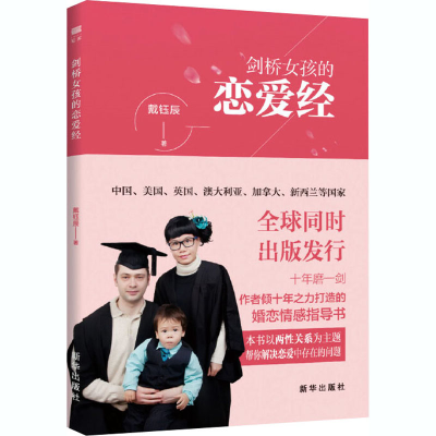 音像剑桥女孩的恋爱经戴钰辰