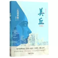音像美丘石田衣良