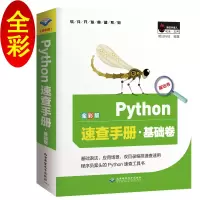 音像Python速查手册·基础卷(全彩版)中国