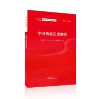 音像中国税收法律制度赵旭东
