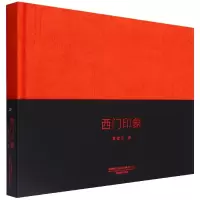 音像画册--西门印象黄建东|责编:刘婷