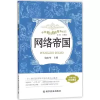 音像网络帝国/中国科幻精品屋系列饶忠华