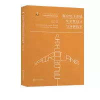 音像航空系统安全设计与分析技术谷青范