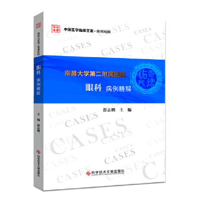音像南昌大学第二附属医院眼科病例精解游志鹏