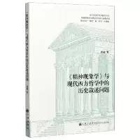 音像精神现象学与现代西方哲中的史叙述问题刘超