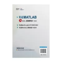 音像精通MATLAB与C\\C++混合程序设计(第4版)刘维