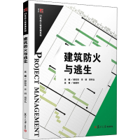 音像建筑防火与逃生殷乾亮