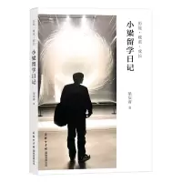 音像历练·破茧·成长:小梁留学日记梁宸睿