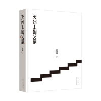 音像天台上的父亲邵丽 著