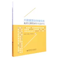 音像大数据混合存储布局及其完整审计方法研究邵必林 等
