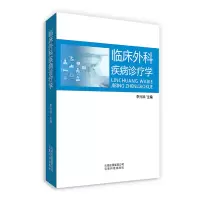 音像临床外科疾病诊疗学李兴泽主编