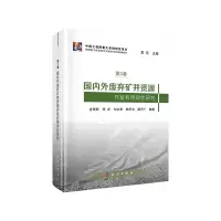 音像国内外废弃矿井资源开发利用现状研究金智新,张农等
