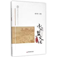 音像中国盐文化(第8辑)曾凡英
