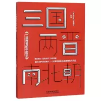 音像三国两晋南北朝(一读就懂的中国史)《图说历史》编委会