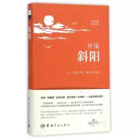 音像斜阳(日汉对照全译本)太宰治