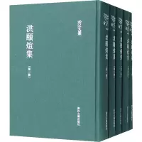 音像洪颐煊集(1-5)[清]洪颐煊