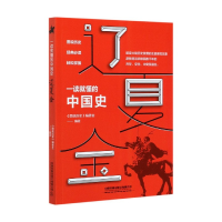 音像辽夏金(一读就懂的中国史)[中国]《图说历史》编委会