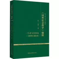 音像《国外社会科学》精粹(1978-2018) 生态与环境卷;张静