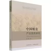 音像中粮食后损失研究赵霞著