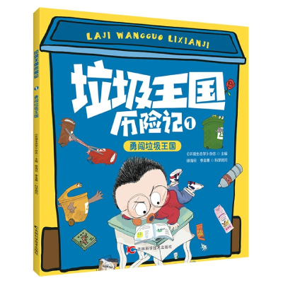 音像垃圾王国历险记(1勇闯垃圾王国)《环境生态学》杂志