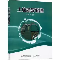 音像土地资源管理杨东朗