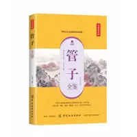 音像管子全鉴(典藏诵读版)东篱子 著