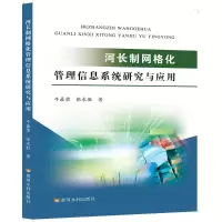 音像河长制网格化管理信息系统研究与应用牛荣//张永胜