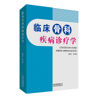 音像临床骨科疾病诊疗学雷晓宇等编著