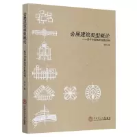 音像会展建筑类型概论--基于中国城市发展视角倪阳