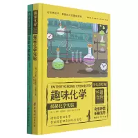 音像趣味化学(少儿彩绘版共2册)