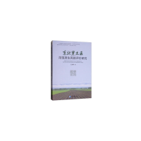 音像东北黑土区沟蚀发生风险评价研究王文娟 著