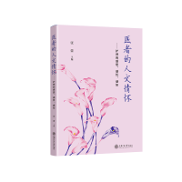 音像医者的人文情怀——护理的感想、感悟、感知张蕾