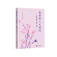 音像医者的人文情怀——护理的感想、感悟、感知张蕾