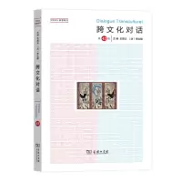 音像跨文化对话(第42辑)乐黛云 [法]李比雄 钱林森