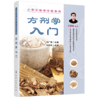 音像从零开始学中医系列--方剂学入门冯广青 主编