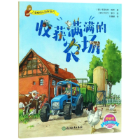 音像收获满满的农场/儿童情境认知体验书亨丽埃特·维希