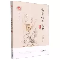 音像高季培针灸学讲稿/燕赵医学研究系列高季培