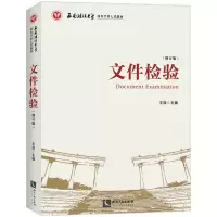 音像文件检验(修订版)王跃