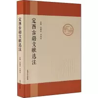 音像定西古籍文献选注连振波编;李政荣编