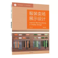 音像卖场展示设计(第2版纺织高等教育十三五部委级规划教材)韩阳