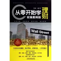 音像从零开始学理财(实操版)罗春秋 编著