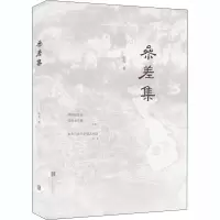 音像参差集杭侃