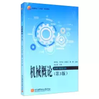 音像机械概论(第3版)杨书仪,刘中坚,彭春江