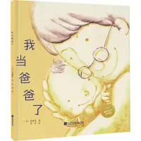 音像我当爸爸了(日)佐藤宽