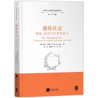 音像盛装社会:着装、身体和世界的意义(澳)彼得·科里根