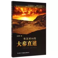 音像大秦直道(秦直道档案)徐伊丽