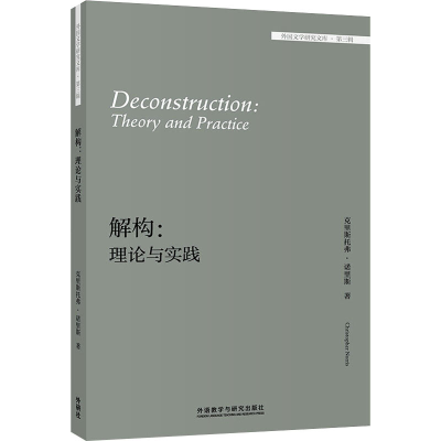 音像解构:理论与实践(英)克里斯托弗·诺里斯