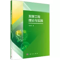 音像发酵工程理论与实践张庆芳