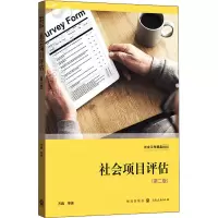 音像社会项目评估(第2版)方巍 等